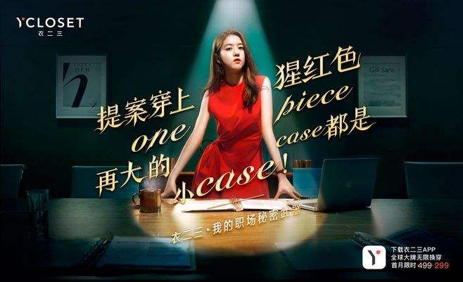 每月499，你愿意用买Zara的钱租到Prada吗？