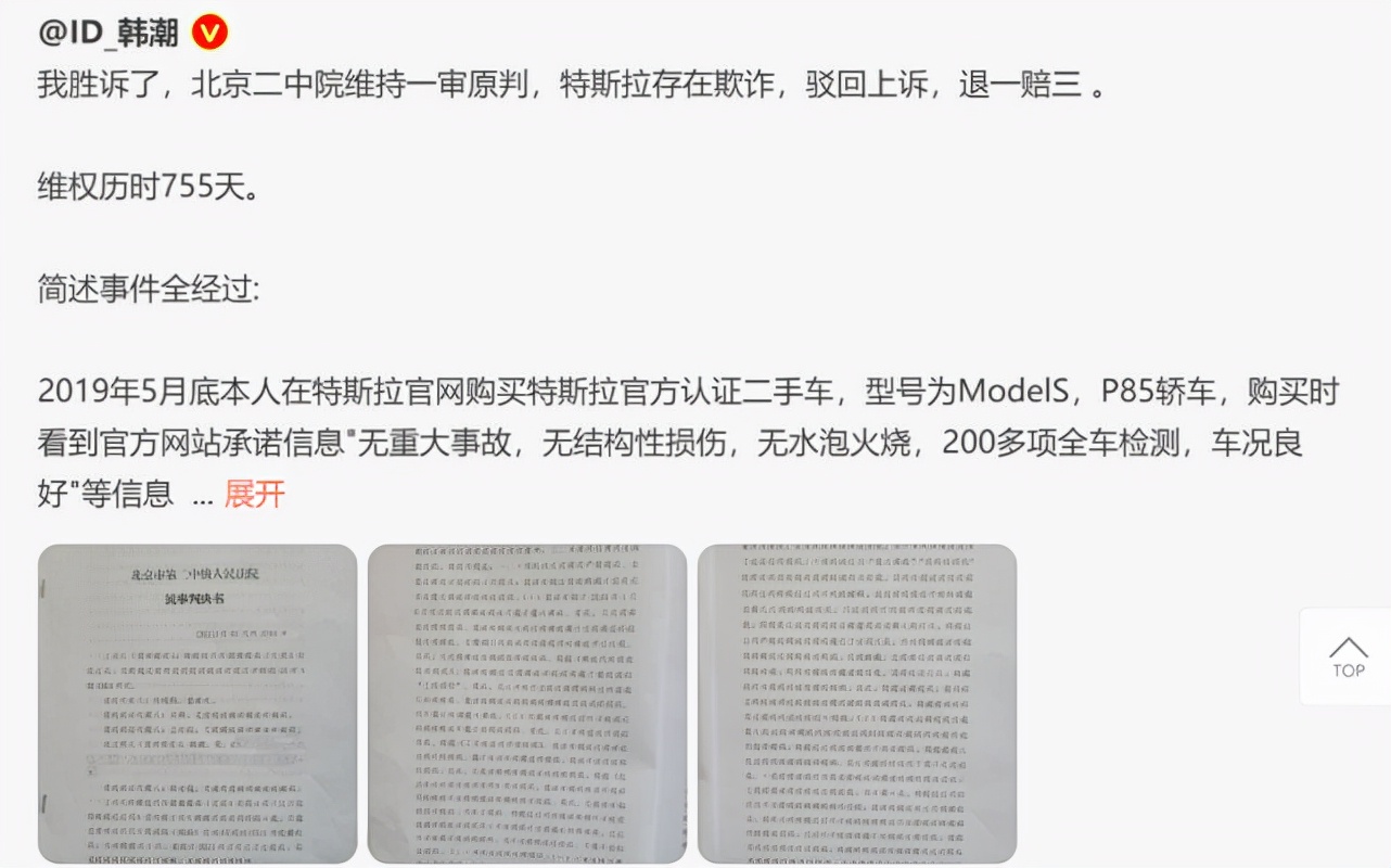 特斯拉退一赔三后反诉车主,特斯拉退一赔三维权车主二审胜诉