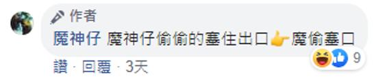全联的「鬼」不只拍了广告，还天天在线跟人类网聊？