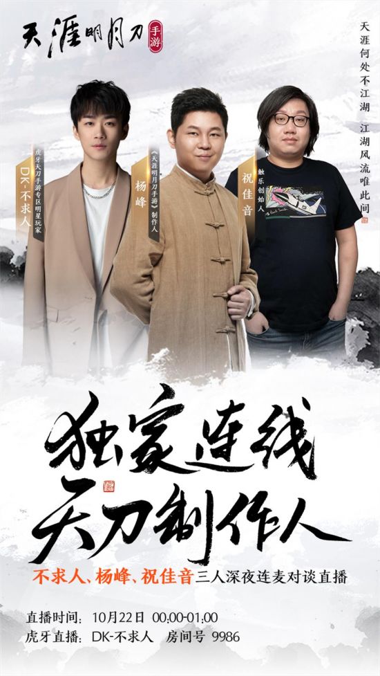 《天涯明月刀手游》今日上线，万千福利邀君同游