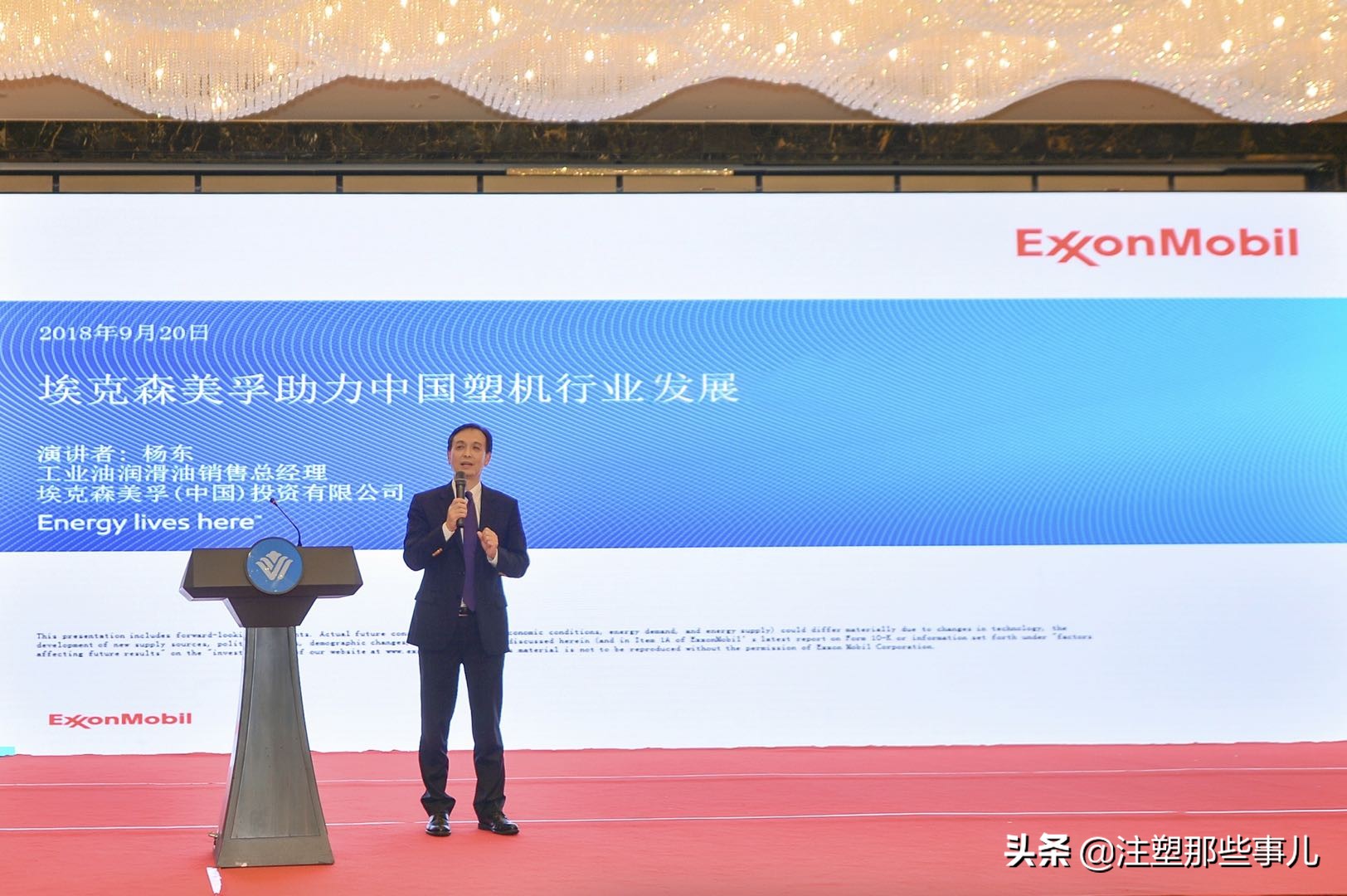 埃克森美孚助力中国塑机走向世界