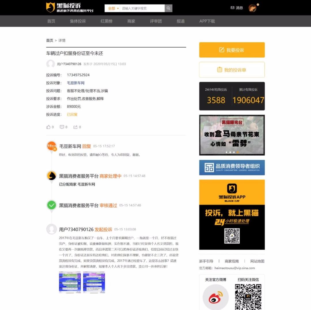 瓜子二手车被预订,被瓜子二手车电话骚扰哪里去投诉