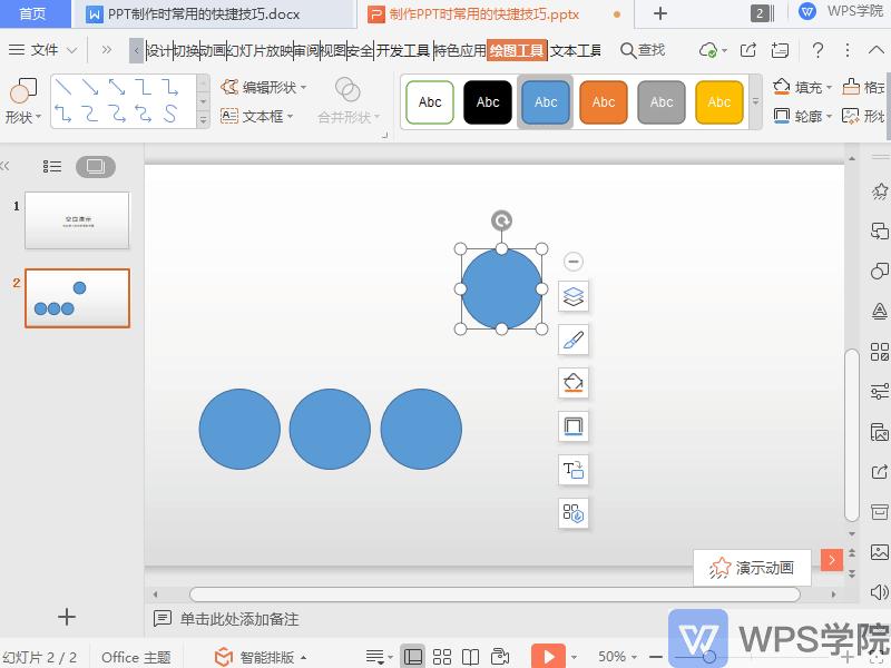 制作PPT的几个实用技巧,制作ppt技巧逻辑思路