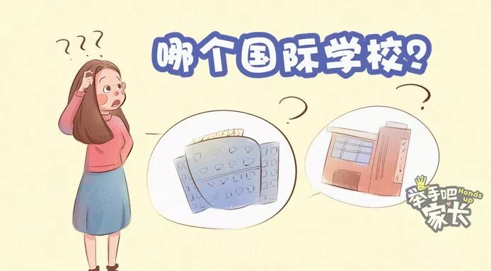 逃离体制内！33所上海民办国际学校分析，国内孩子也能上！