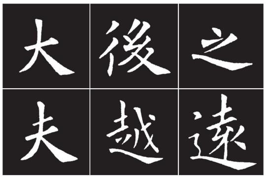 欧体戈钩写法笔画视频,硬笔欧体的笔画写法