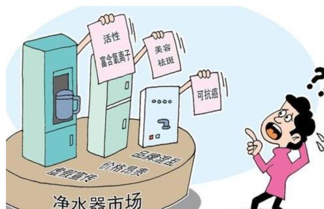 揭穿净水器骗术的真相,买净水器记住这五句话不踩坑