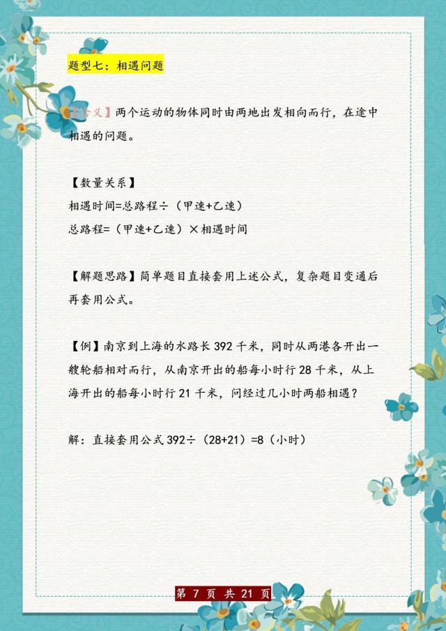 让孩子学奥数不如死啃这三十道题,小学奥数30个必背难点