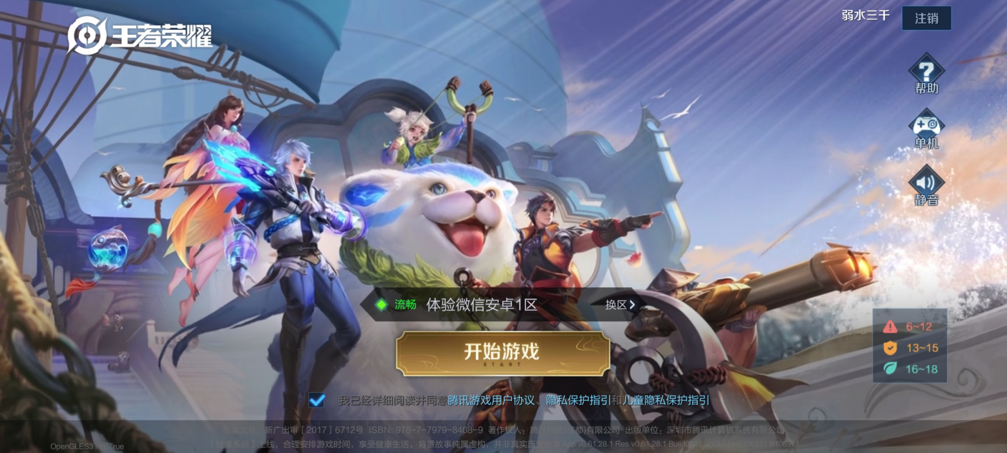 王者荣耀国际服能玩多少年,目前的版本王者荣耀是怎样的