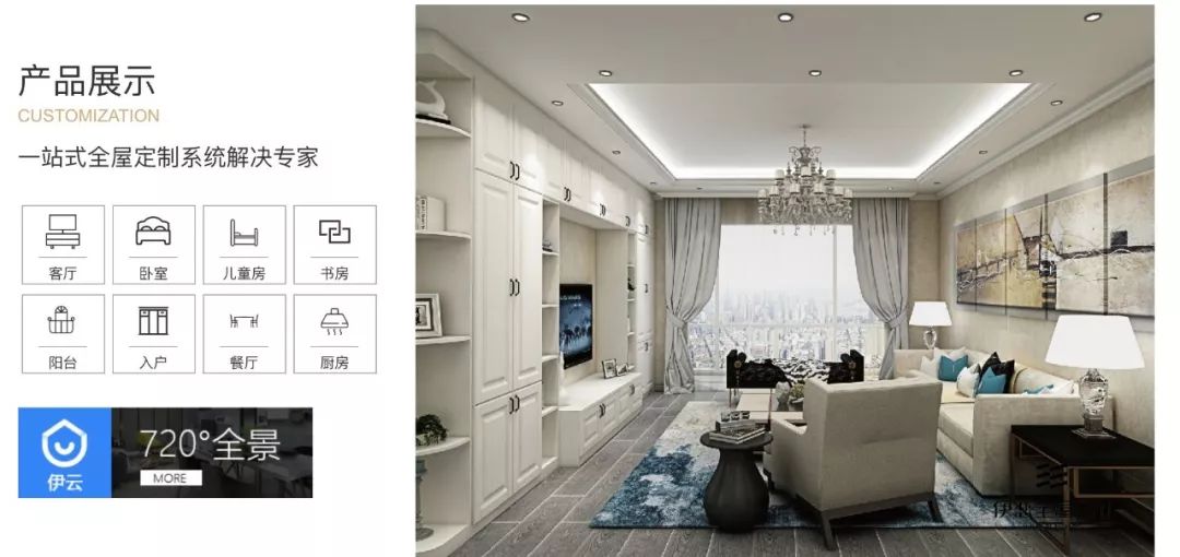 伊恋全屋定制案例,伊恋全屋定制案例赏析