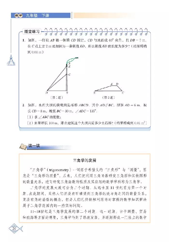 北师大版初中数学九年级下册电子课本，数学九下教科书PDF版*载下**
