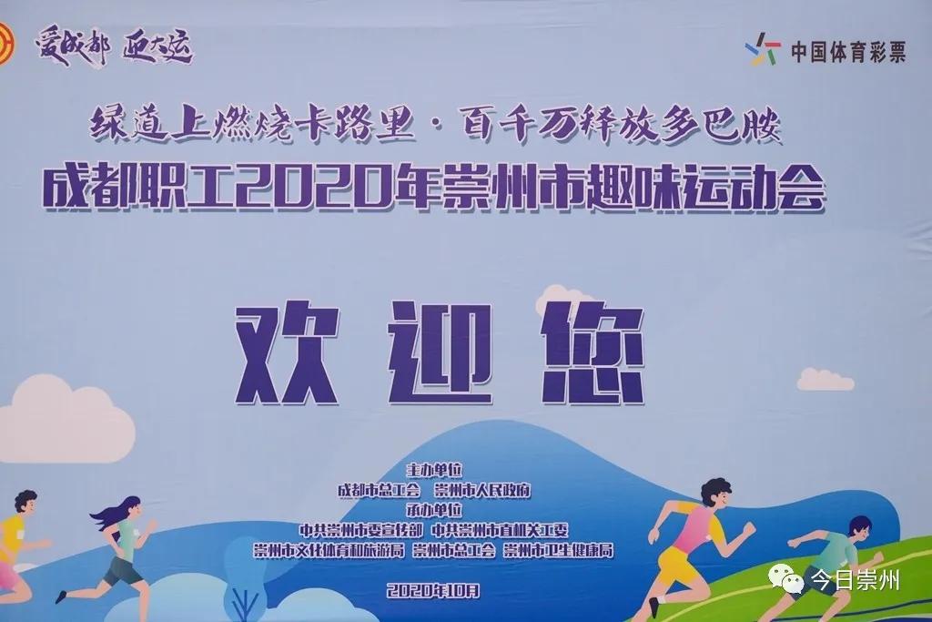 真人“俄罗斯方块”“八仙过海”……这场运动会有“趣味”