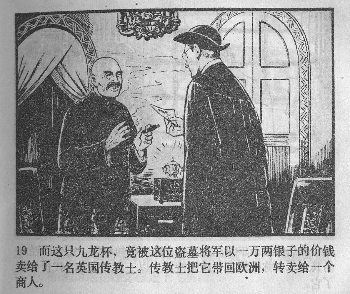 涔濋緳鏉紶濂囩粡鍏告晠浜嬭繛鐜敾,涓夌洍涔濋緳鏉繛鐜敾