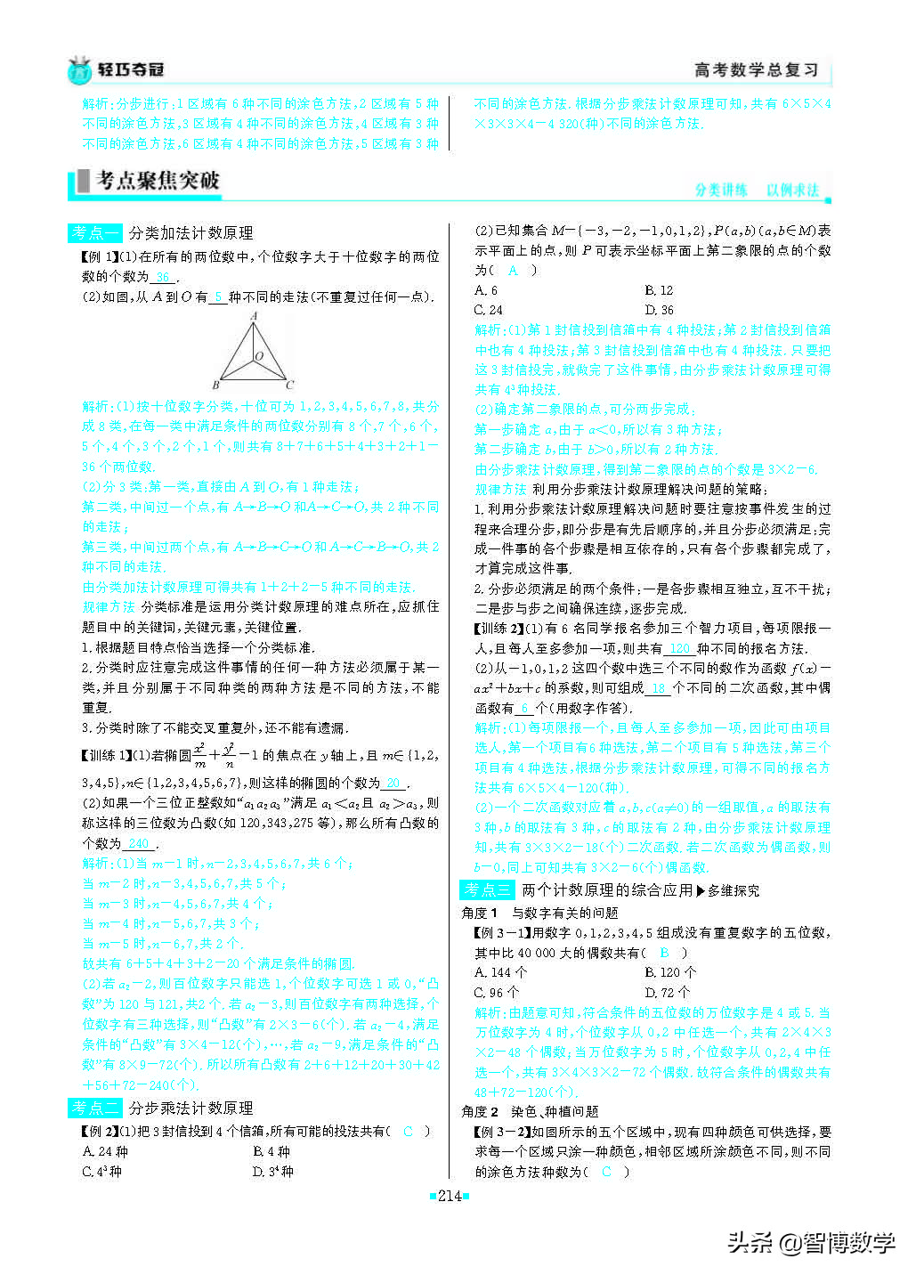 轻巧夺冠五年级上册数学试卷,轻巧夺冠高一数学