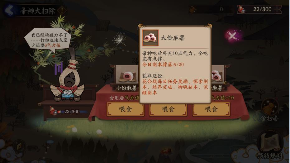 阴阳师大扫除最佳路线,阴阳师扫帚大扫除有什么奖励