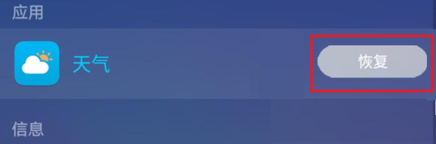 华为天气误删了怎么恢复,华为mate30pro桌面天气怎么恢复