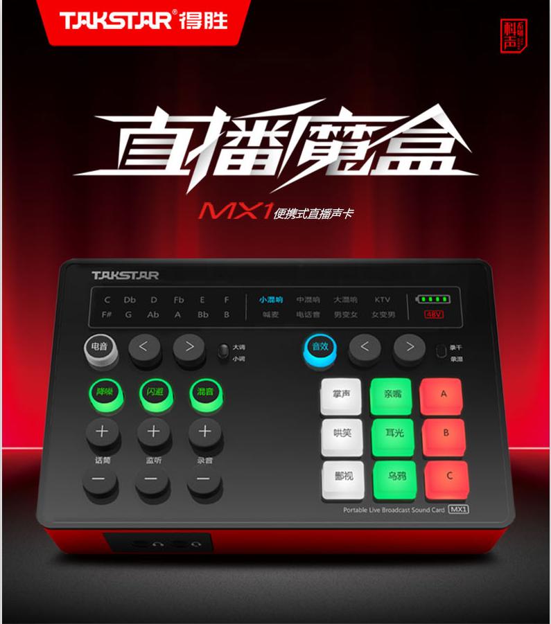 得胜mx1声卡唱歌演示视频,得胜mx1声卡怎么连接手机直播