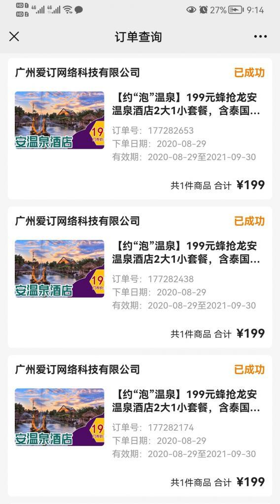 疫情原因无法进出用户反映“爱订不订”让自行联系商家不处理退款