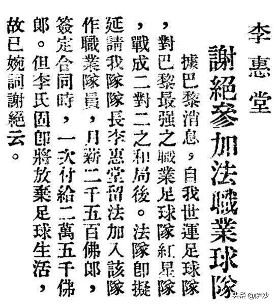 民国时期的中国国足,从球场到战场