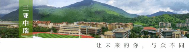 三亚中瑞酒店管理学院招生办,海南三亚中瑞酒店管理职业学院