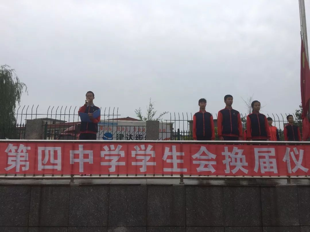 大连市第四中学举行学生会换届升旗仪式
