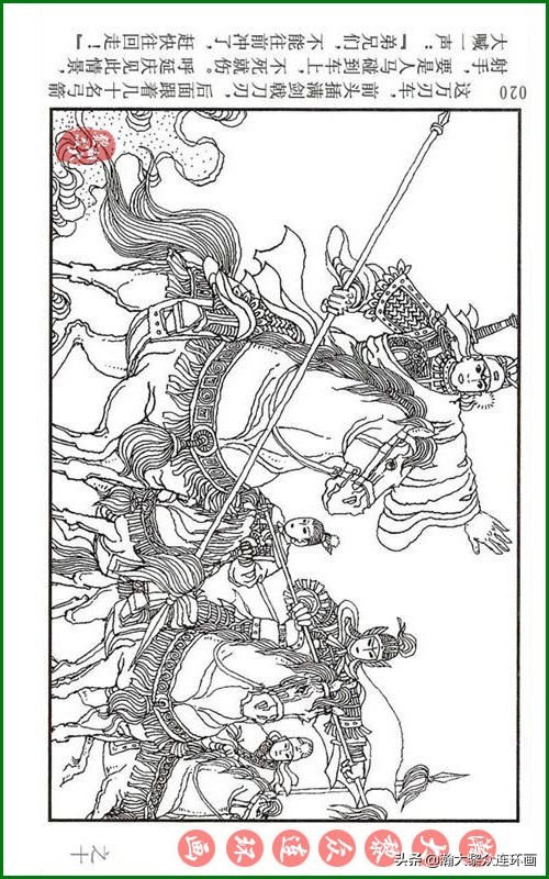 呼家将连环画全集,瀚大黎众连环画八大锤