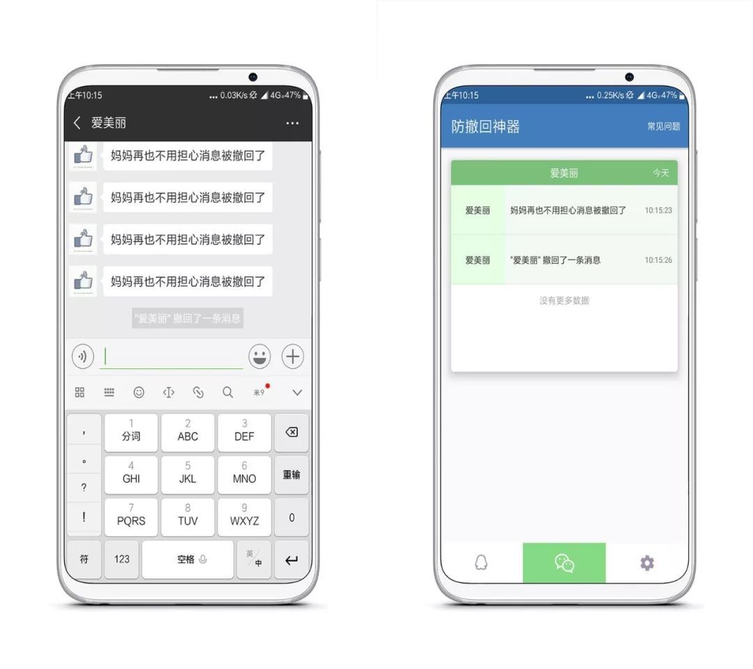 qq微信防撤回软件下载,防止qq撤回消息的软件免root