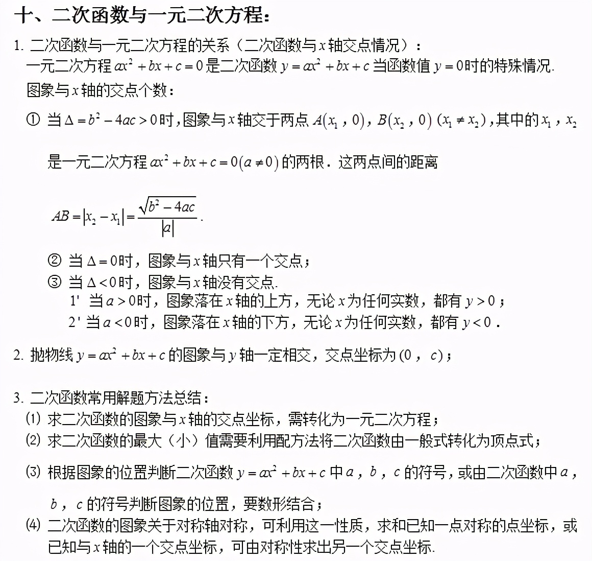 初中数学二次函数知识详解,初中数学二次函数知识点归纳大全