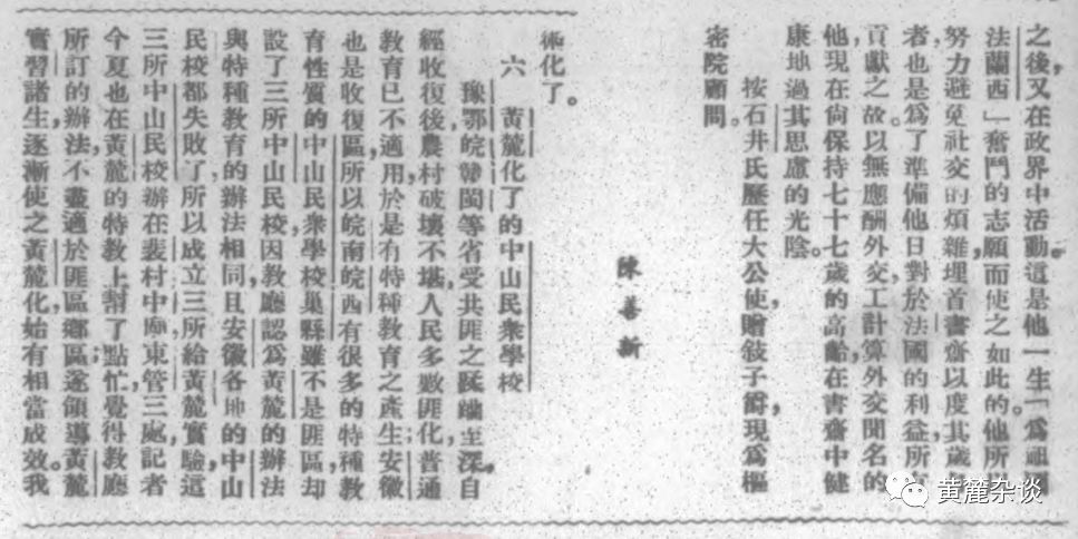 民国旧文：《杂谈黄麓》