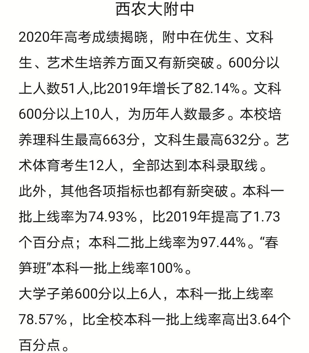 陕西师大附中2019高考喜报,陕西神木中学2019高考喜报