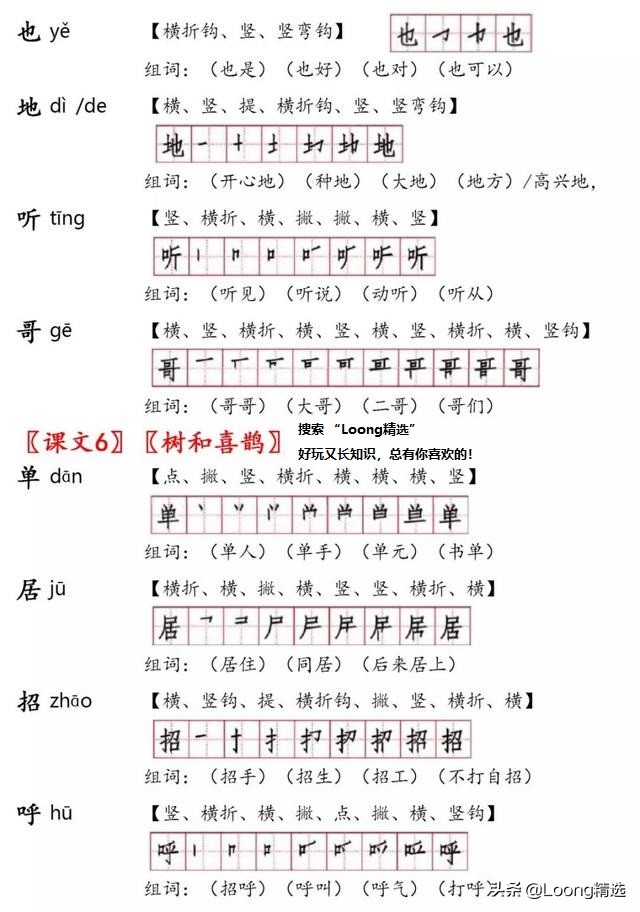 部编版一年级下生字笔顺和组词,部编版一年级生字带拼音笔顺