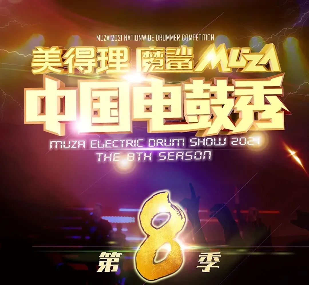 美得理魔鲨最新款,美得理魔鲨电子鼓ms-5