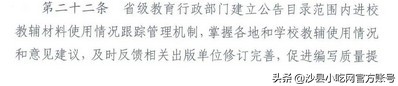 教育部发布老师不能私自订教辅,福建教育局发布重要通知