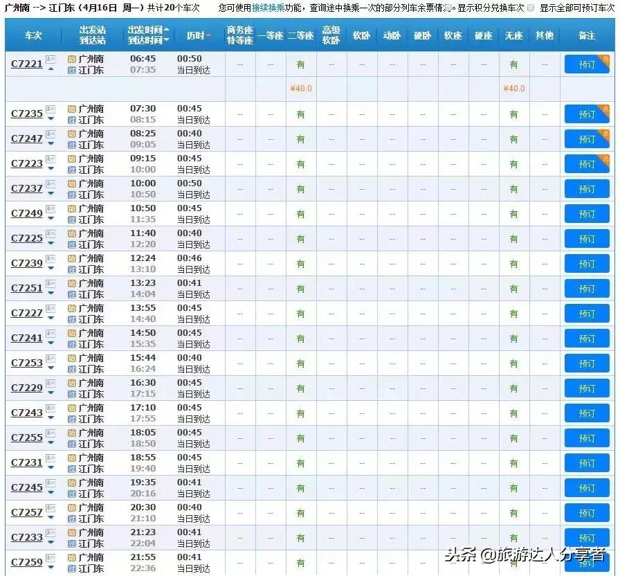 广州高铁直达三天两夜的城市,广州高铁可以直达哪里