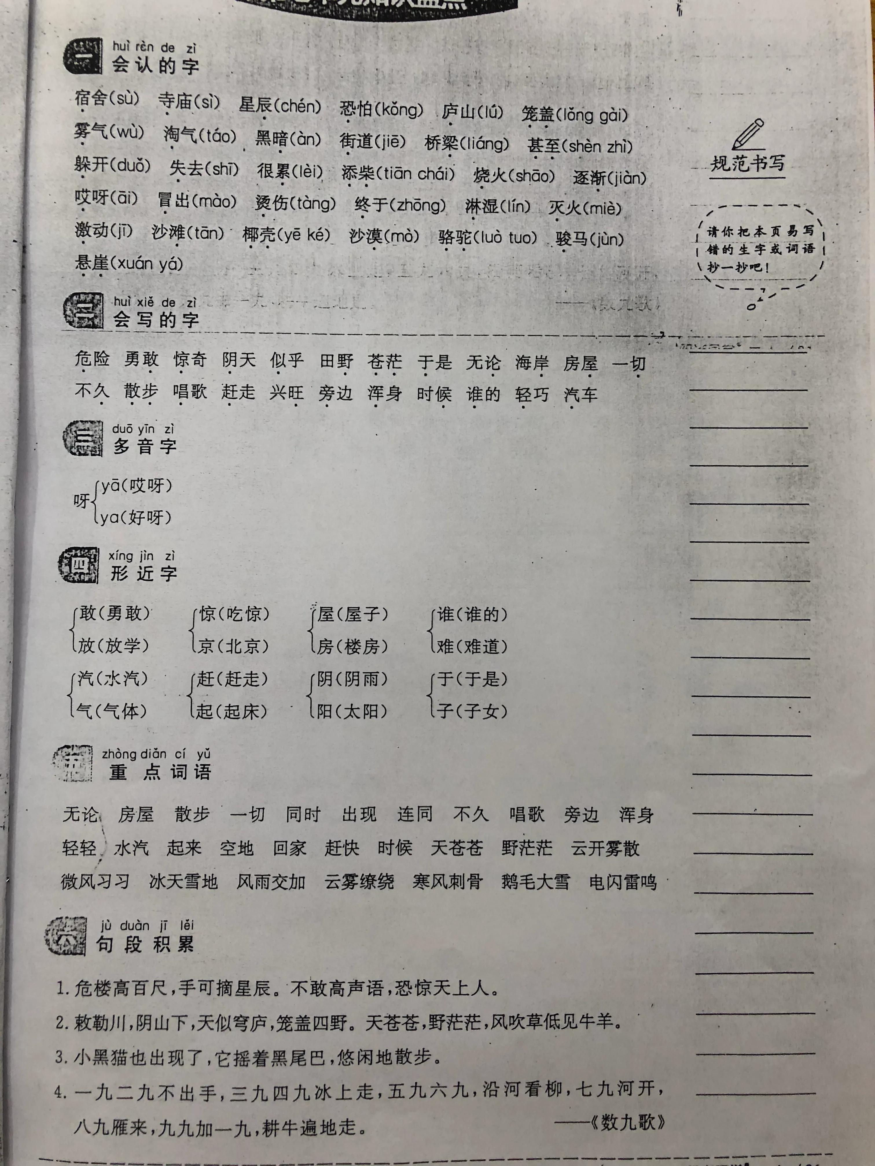 二年级知识清单盘点,二年级上册知识归类复习