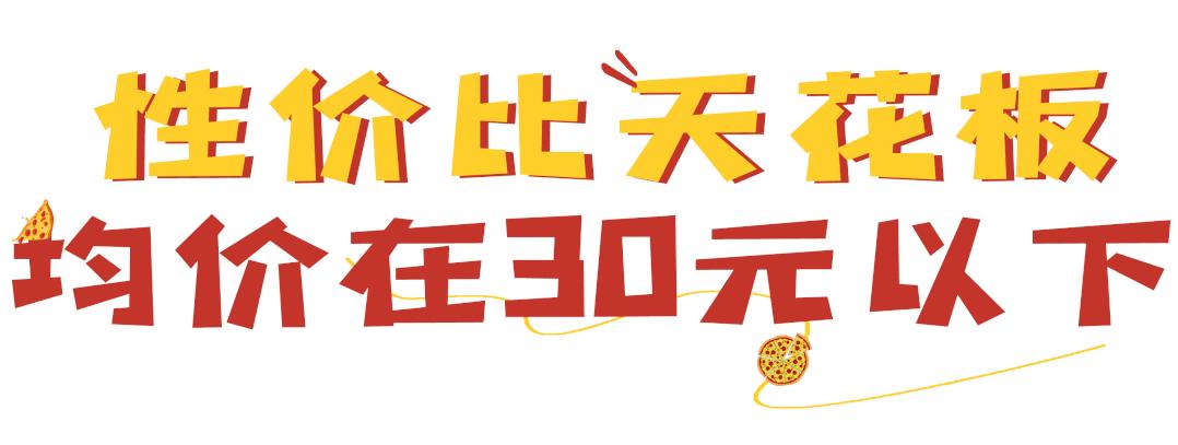 好吃不贵的披萨,性价比高又好吃的披萨