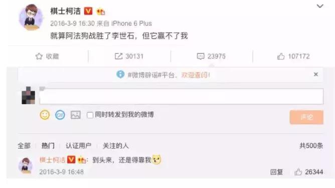 “少年棋王”柯洁免试入清华