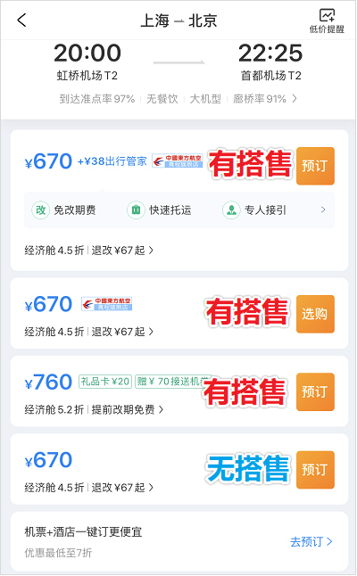 携程订票捆绑消费合理吗,携程强制搭售