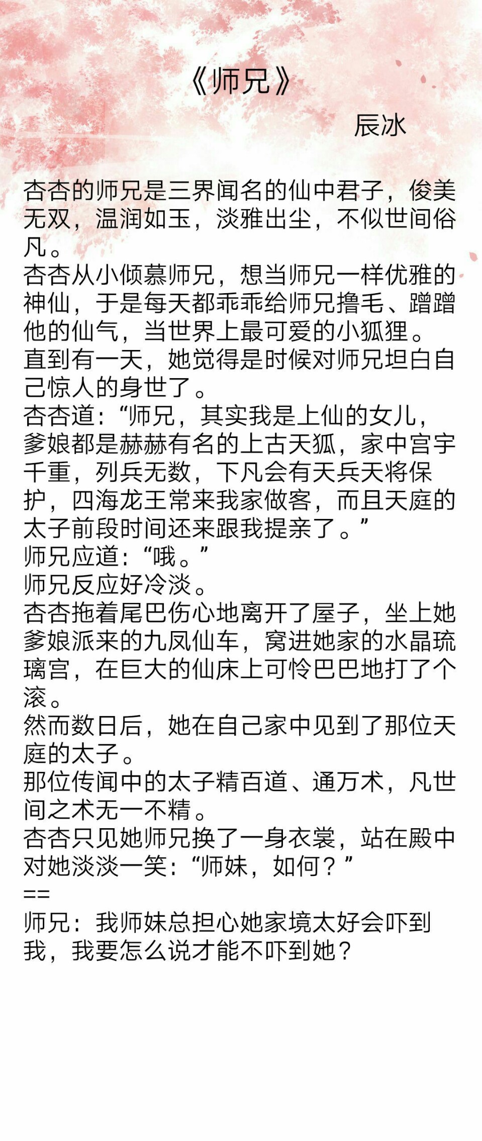 最新完结修仙文：《千万别惹药修》《白月光是假的》《师兄》