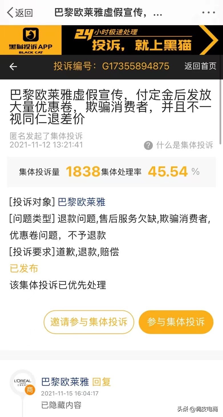 欧莱雅就双十一差价风波致歉,欧莱雅双十一虚假宣传事件解说