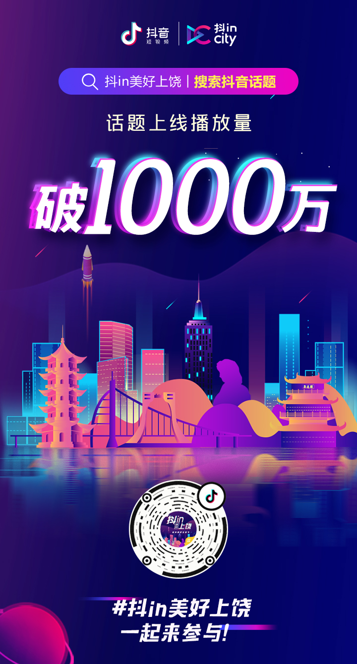 #抖in美好上饶话题上线*放播**量破千万！这里的爱秋还在继续