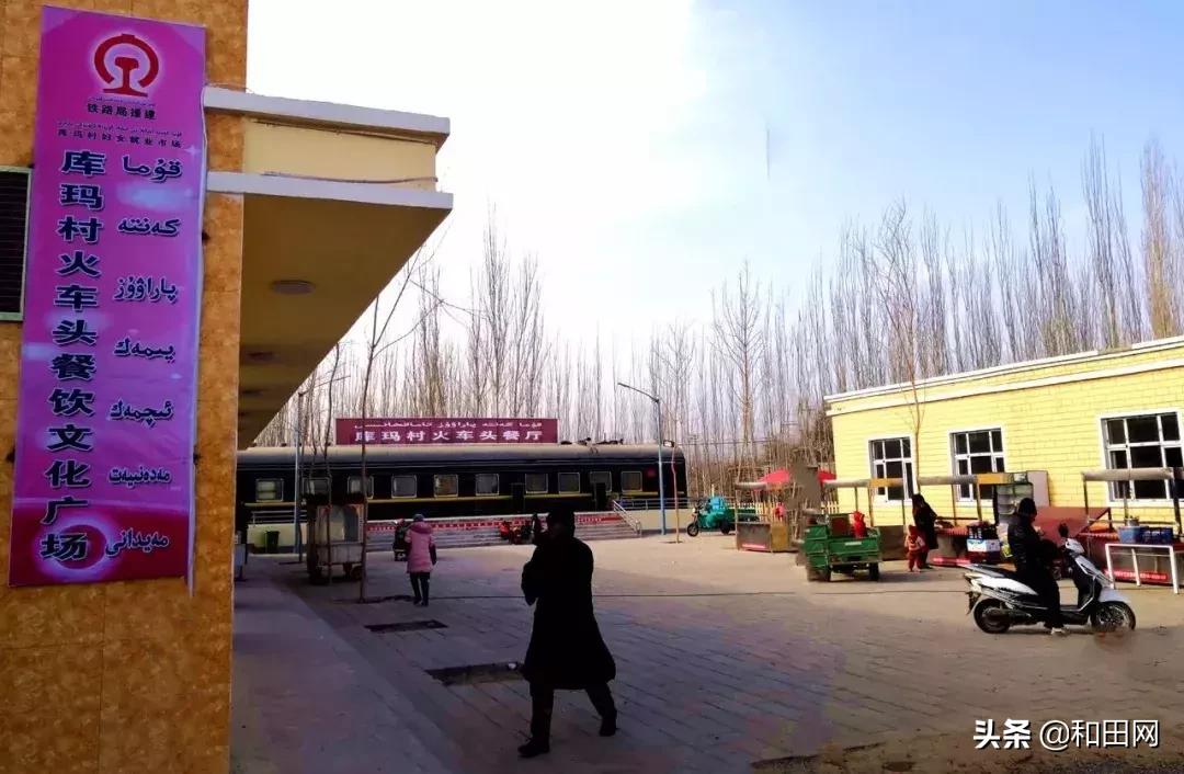 和田有个用火车车厢开的餐厅！火车头餐饮文化广场！生意火爆...