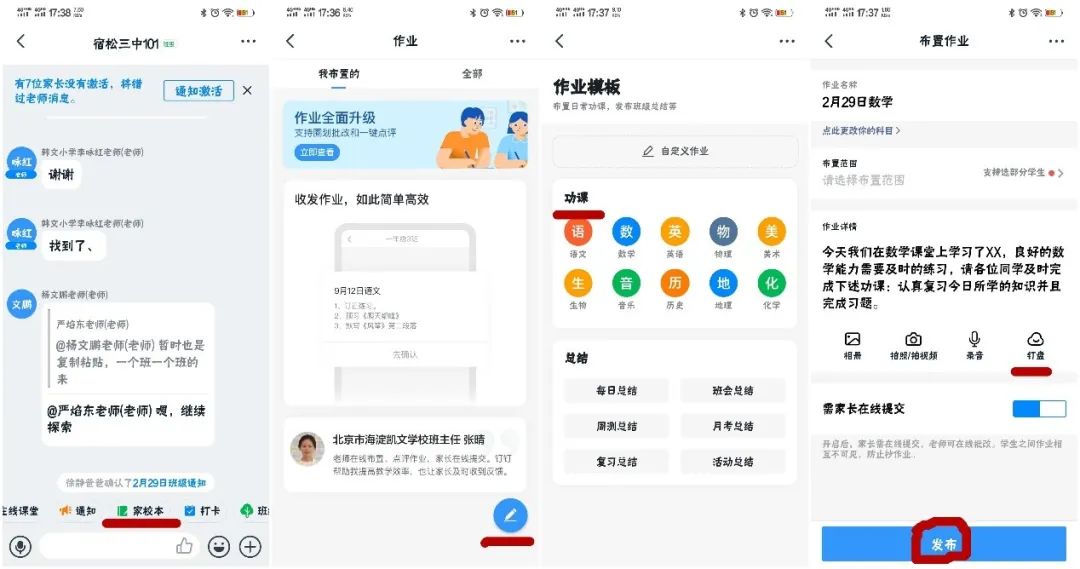 钉钉“家校本”文本作业怎么发？作业发布提交批阅一次告诉你方法
