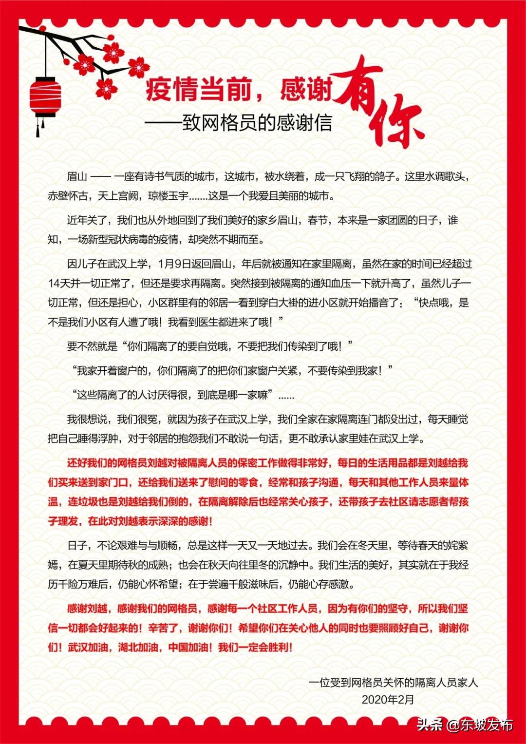 网格员的点滴生活,东坡网格员