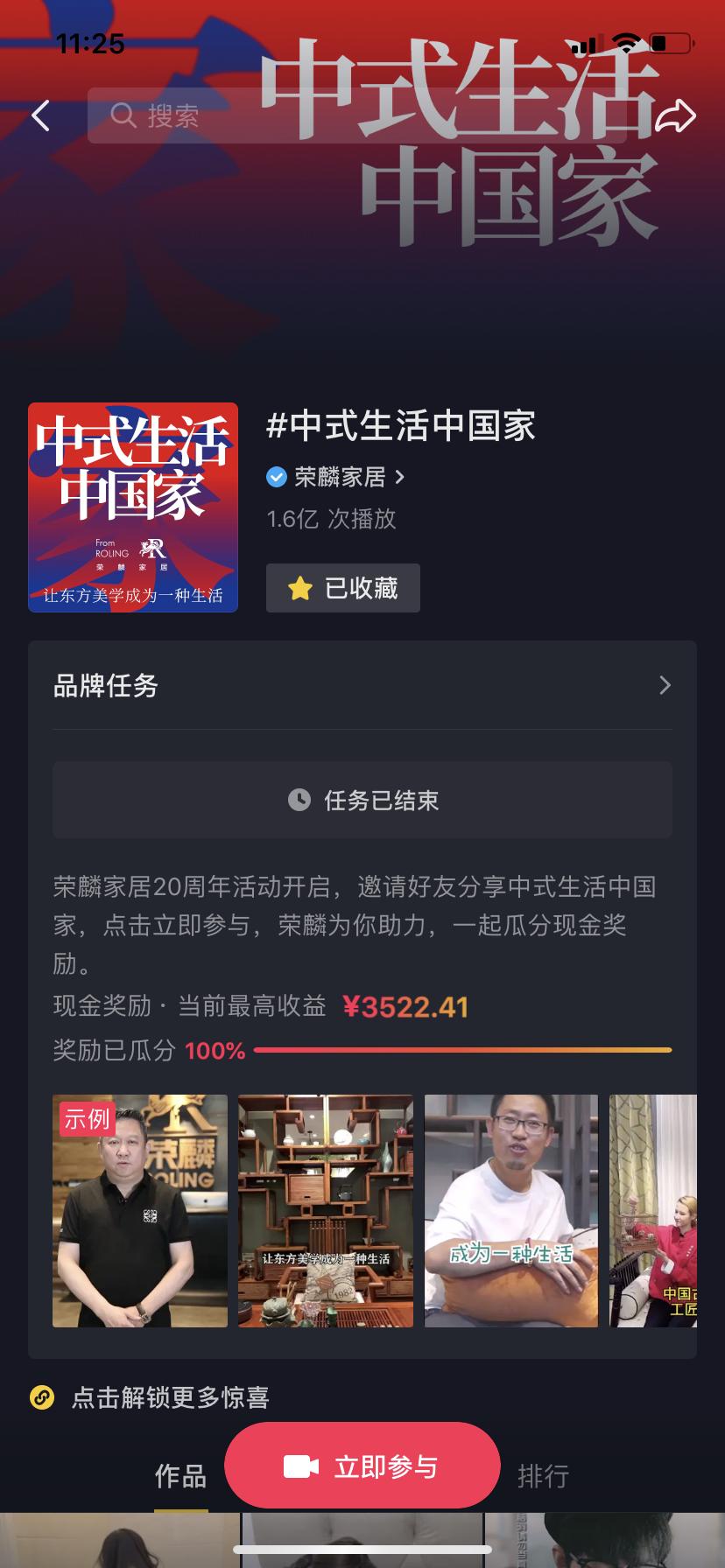 生为改变——荣麟家居20周年抖音全民任务助力品牌升级