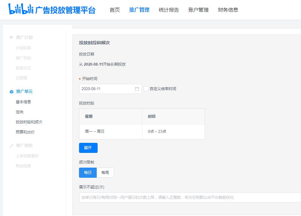B站投放好，攻略不能少！「B站信息流广告攻略」完整版来了