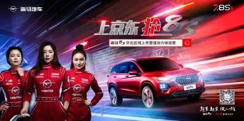 「先试为快」海马8S8秒破百是什么样的体验？