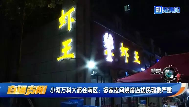 城中村烧烤店凌晨扰民怎么办,小河万科大都会夜景
