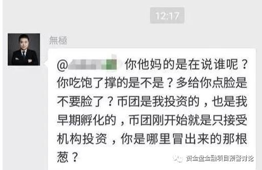 曝光:“VB”掉价割韭菜,“币团交易所”和“吴华伟”参与其中