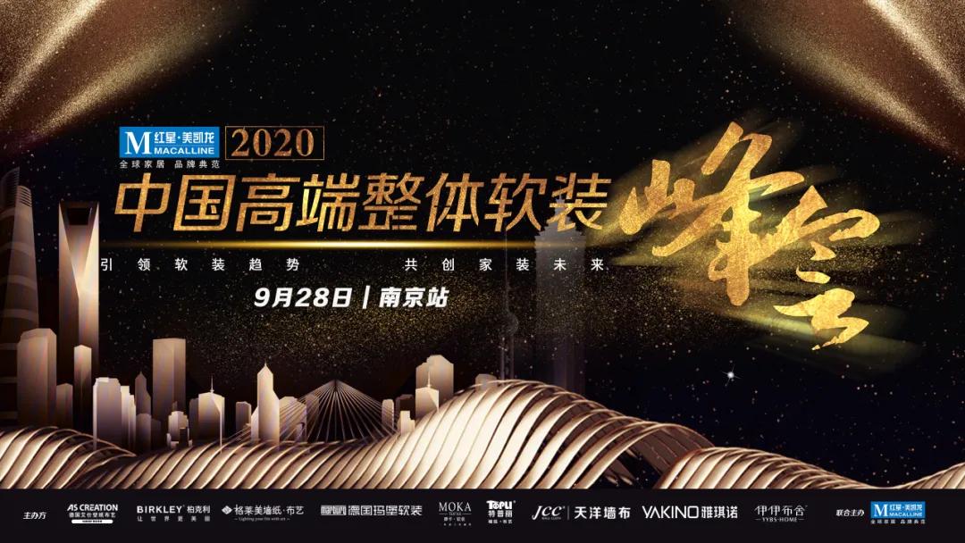 中国高端软装峰会2022昆明站,中国高端软装峰会昆明