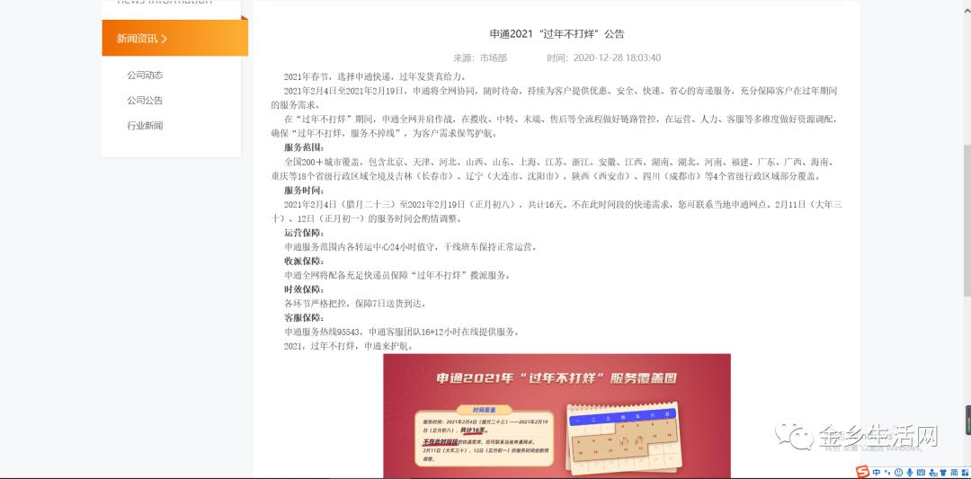 各大快递春节停运时间,春节快递不打烊结果站点停运